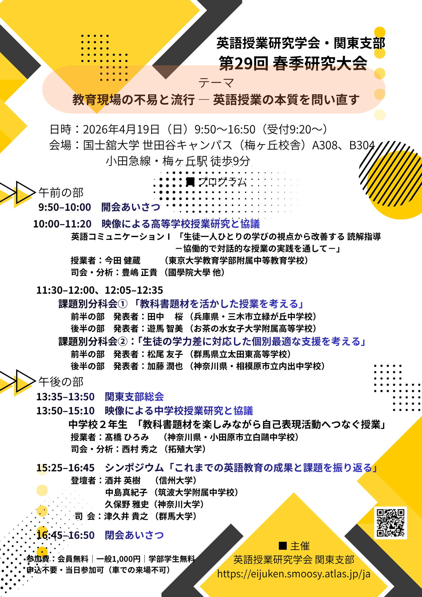 2026_春季大会フライヤー.png